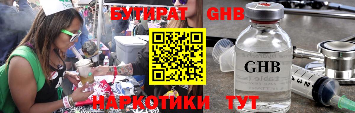 БУТИРАТ оксибутират  Бутират  Фрязино  Вход с VPN 