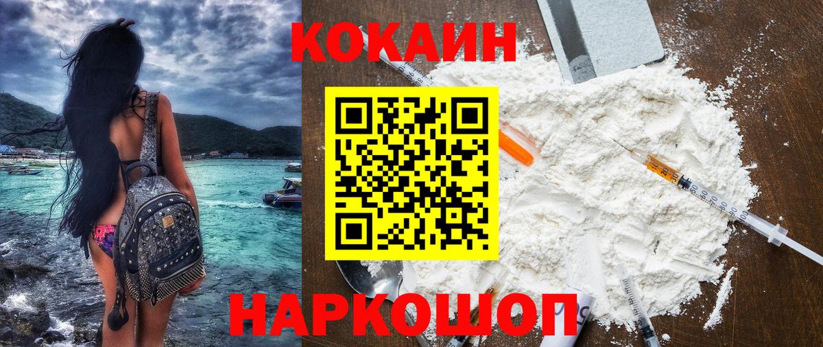 Cocaine  КОКАИН 97%  Вход с VPN  Фрязино  Cocaine Колумбийский 