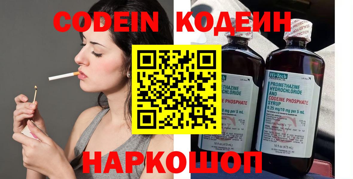 Кодеин напиток Lean (лин)  Кодеин Purple Drank  Фрязино  Вход с VPN 