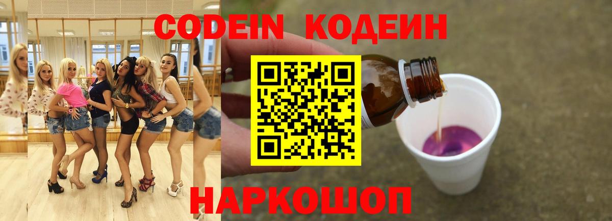 Codein Purple Drank Фрязино