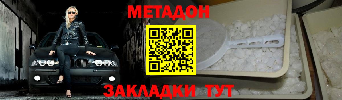 Метадон кристалл Фрязино